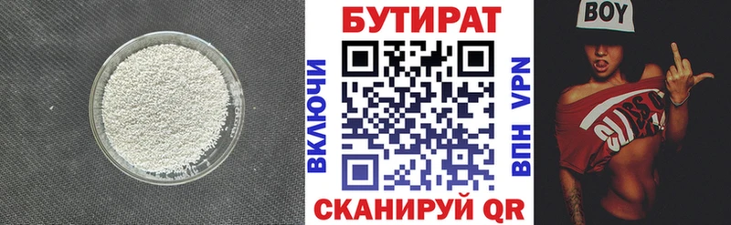 Бутират 99%  Усмань 